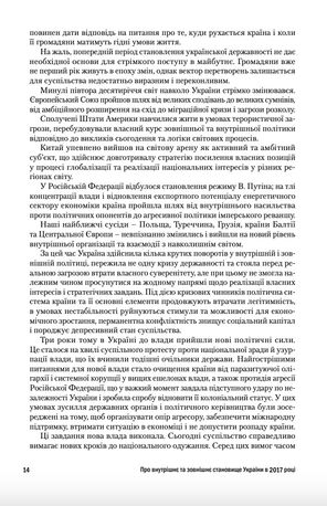 Зовнішнє і внутрішнє становище України у 2017 році — фото 6