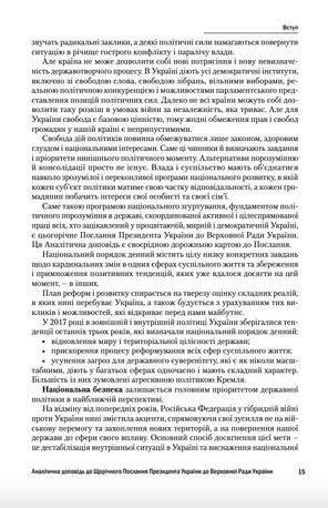 Зовнішнє і внутрішнє становище України у 2017 році — фото 7