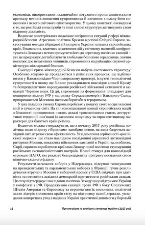 Зовнішнє і внутрішнє становище України у 2017 році — фото 8