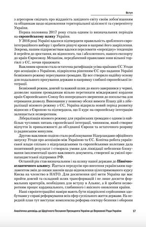 Зовнішнє і внутрішнє становище України у 2017 році — фото 9