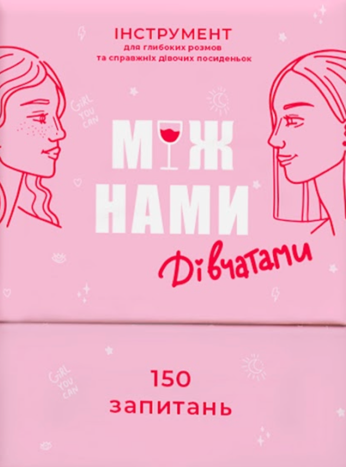 Настільна гра "Між нами, дівчатами"