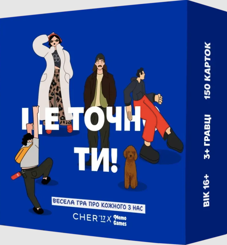 Це точно ти!