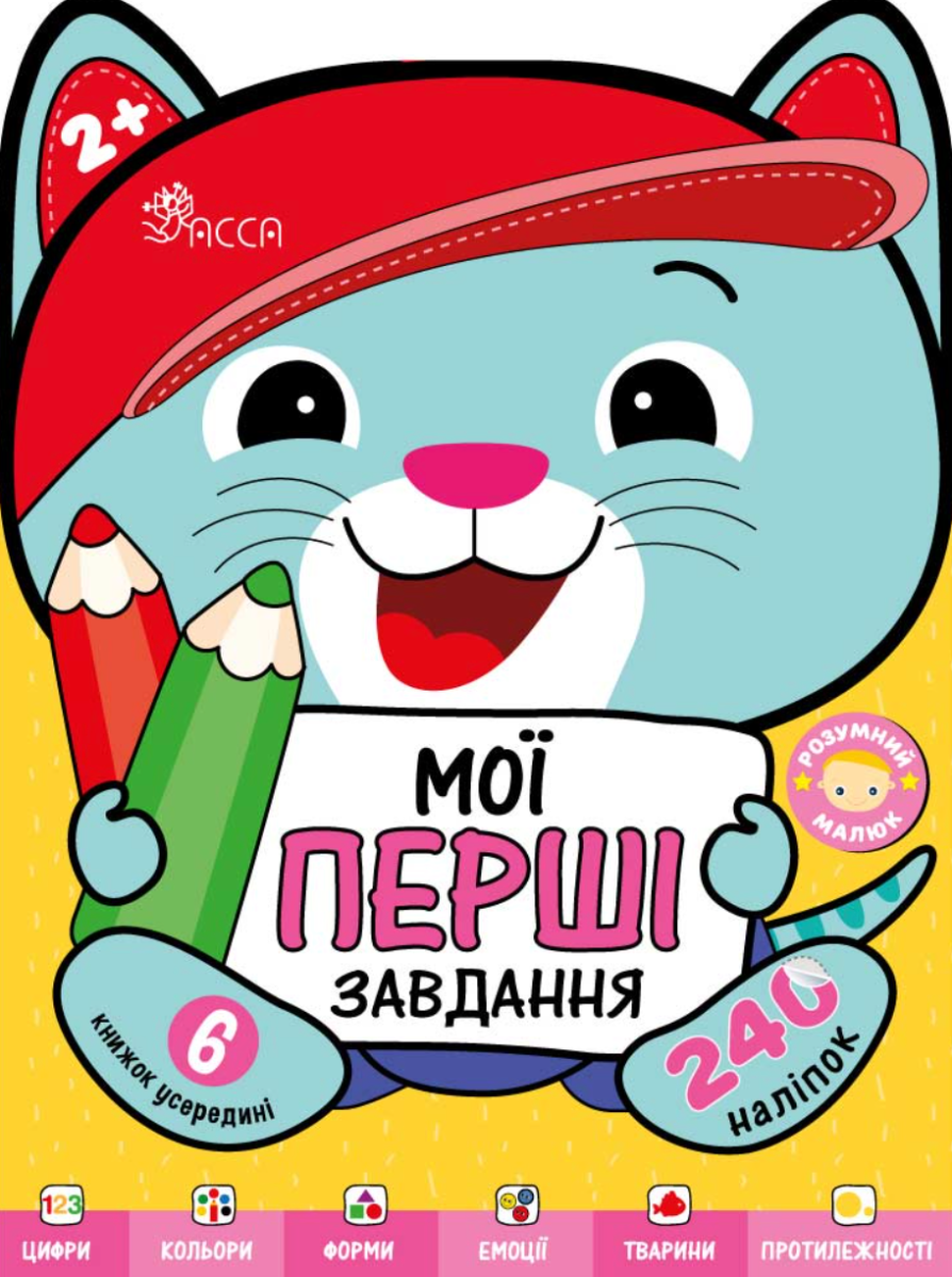 Розумний малюк. Мої перші завдання. Комплект 6 книг