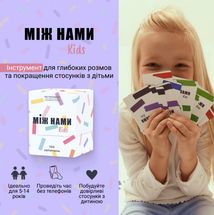 Між нами. Kids. Image №1