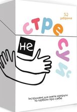 Настільна гра "Не стресуй"