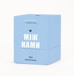 Настільна гра "Між Нами"