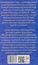 Пані Боварі. Image №4