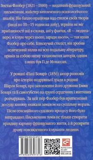 Пані Боварі. Image №4