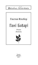 Пані Боварі. Image №5