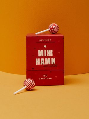 Настільна гра "Між нами: про любов"