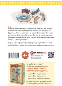 Мулле Мек майструє автомобіль. Image №3