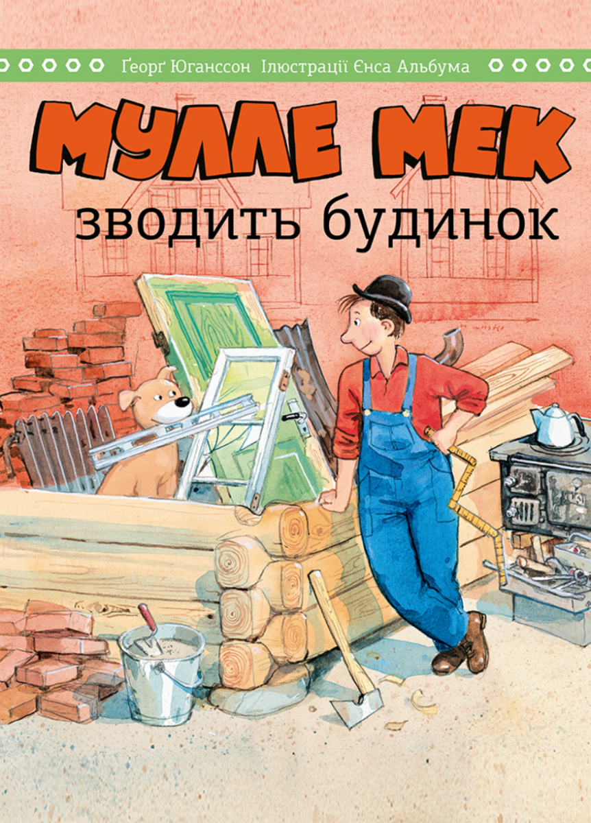 Обкладинка Мулле Мек зводить будинок