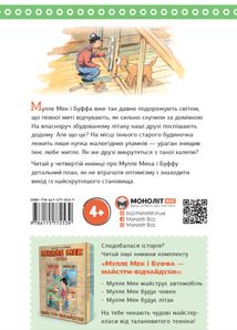 Мулле Мек зводить будинок. Image №7