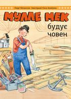 Мулле Мек будує човен. Image №7