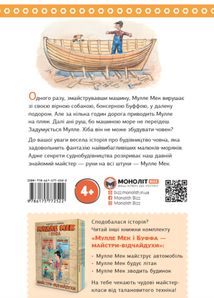 Мулле Мек будує човен. Image №8