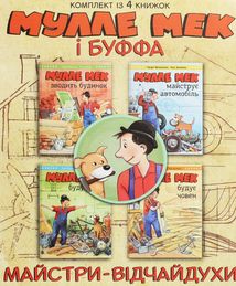 Мулле Мек та Буффа — майстри-відчайдухи. Image №18