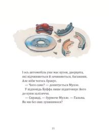 Мулле Мек та Буффа — майстри-відчайдухи. Image №22