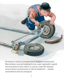 Мулле Мек та Буффа — майстри-відчайдухи. Image №25