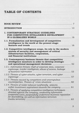 Competitive intelligence in the management system for critical infrastructure facilities, corporations, and financial institutions — фото 5
