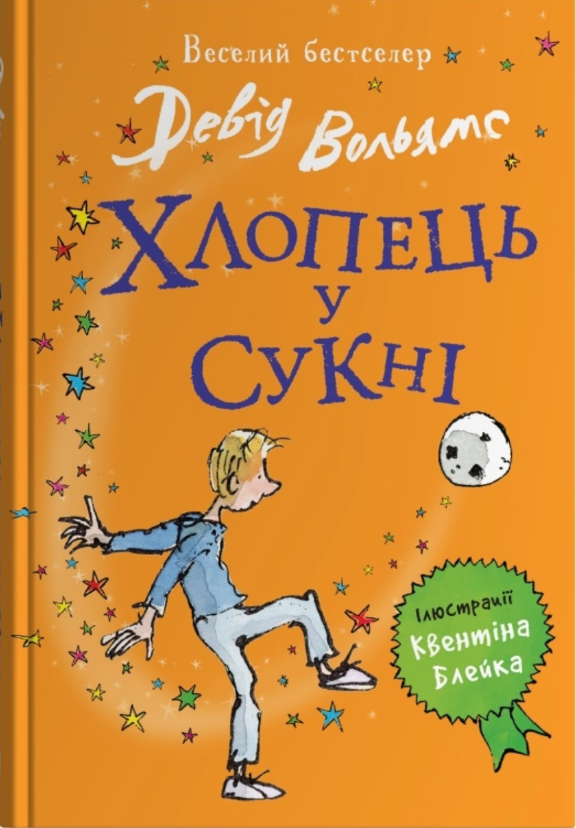 Обкладинка Хлопець у сукні
