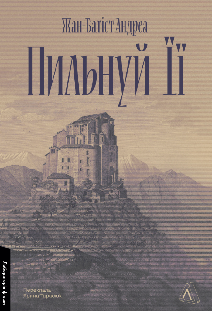 Обкладинка Пильнуй її