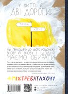 Між треба та хочу. Знайди і плекай свою пристрасть. Зображення №3