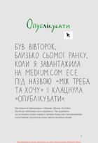 Між треба та хочу. Знайди і плекай свою пристрасть. Зображення №6