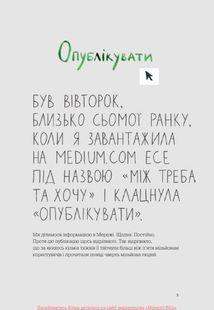 Між треба та хочу. Знайди і плекай свою пристрасть. Зображення №6