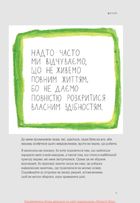 Між треба та хочу. Знайди і плекай свою пристрасть. Зображення №8