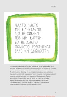 Між треба та хочу. Знайди і плекай свою пристрасть. Зображення №8