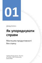 Рік особистої ефективності. Image №12