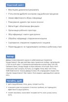 Рік особистої ефективності. Image №13