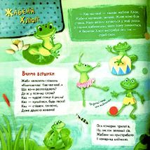 Учуча. Книжка жабки Кваки. Image №3
