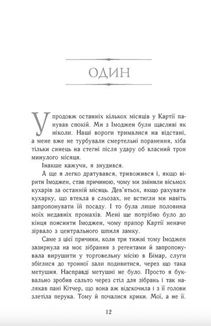 Полонене королівство. Книга 4. Зображення №2