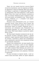 Полонене королівство. Книга 4. Зображення №3