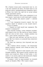 Полонене королівство. Книга 4. Зображення №5