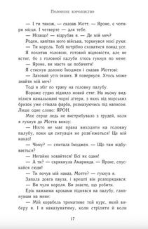 Полонене королівство. Книга 4. Зображення №7