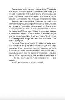 Убий мене ніжно. Зображення №6