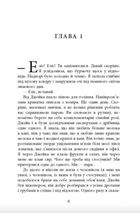 Убий мене ніжно. Зображення №7