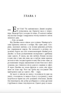 Убий мене ніжно. Зображення №7