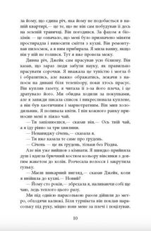 Убий мене ніжно. Зображення №8