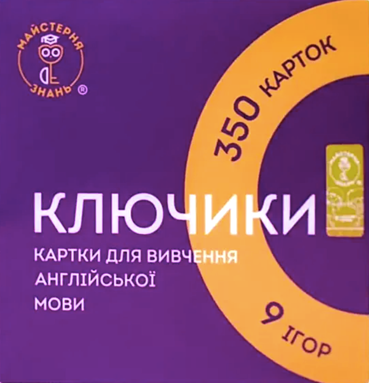 Ключики. Картки для вивчення англійської мови