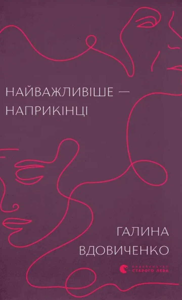 Найважливіше - наприкінці