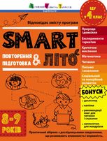 SMARTліто. Іду у 4 клас