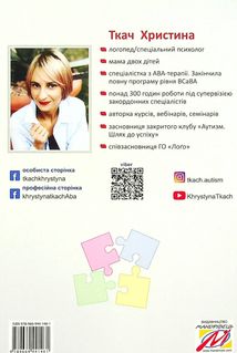 Обстеження мовленнєвого розвитку дітей з аутизмом і тяжкими порушеннями мовлення. Image №4