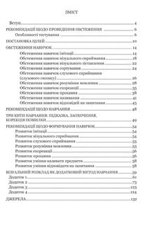 Обстеження мовленнєвого розвитку дітей з аутизмом і тяжкими порушеннями мовлення. Image №6