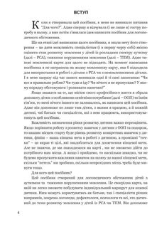 Обстеження мовленнєвого розвитку дітей з аутизмом і тяжкими порушеннями мовлення. Image №7