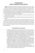 Обстеження мовленнєвого розвитку дітей з аутизмом і тяжкими порушеннями мовлення. Image №9