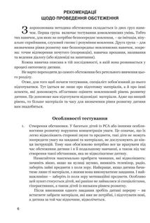 Обстеження мовленнєвого розвитку дітей з аутизмом і тяжкими порушеннями мовлення. Image №9