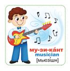 Розумні картки. Професії. Зображення №1